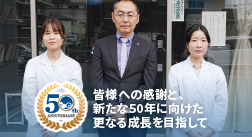 一般財団法人 岐阜県公衆衛生検査センター 様 50周年記念 プロモーションビデオ