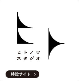 動画スタジオ・交流スペース ヒトノワスタジオ