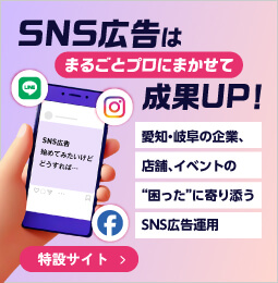 SNS広告はまるごとプロにまかせて成果UP！