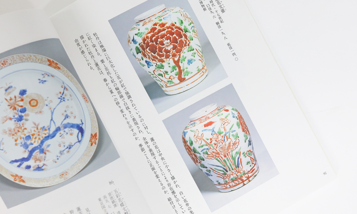 華＊花－四季の花と中国陶磁史－