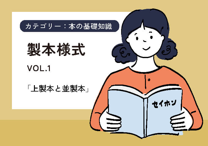 製本様式VOL.1