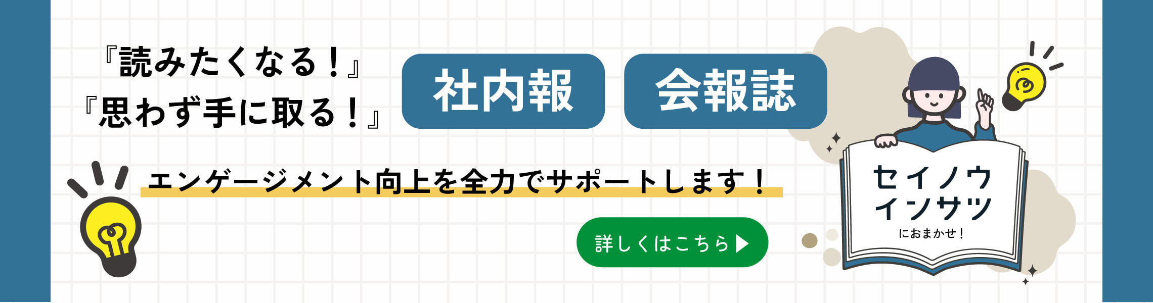 広報誌LPバナー