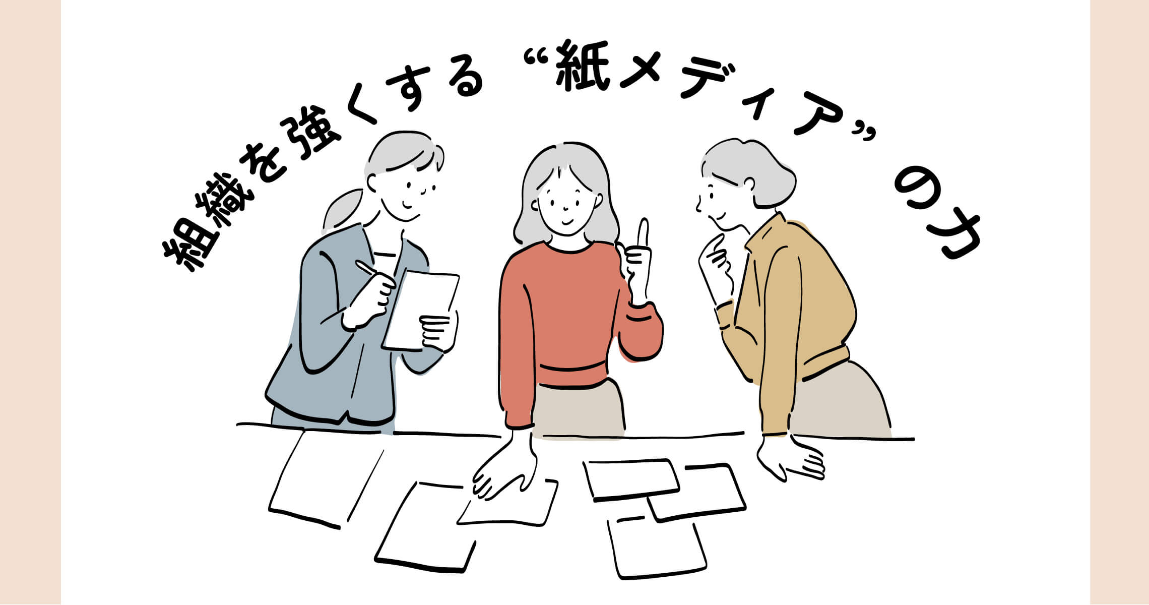 広報誌のススメ