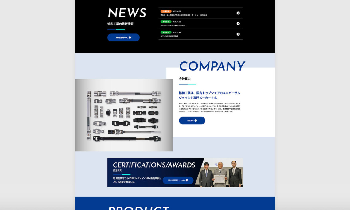 協和工業株式会社コーポレートサイト