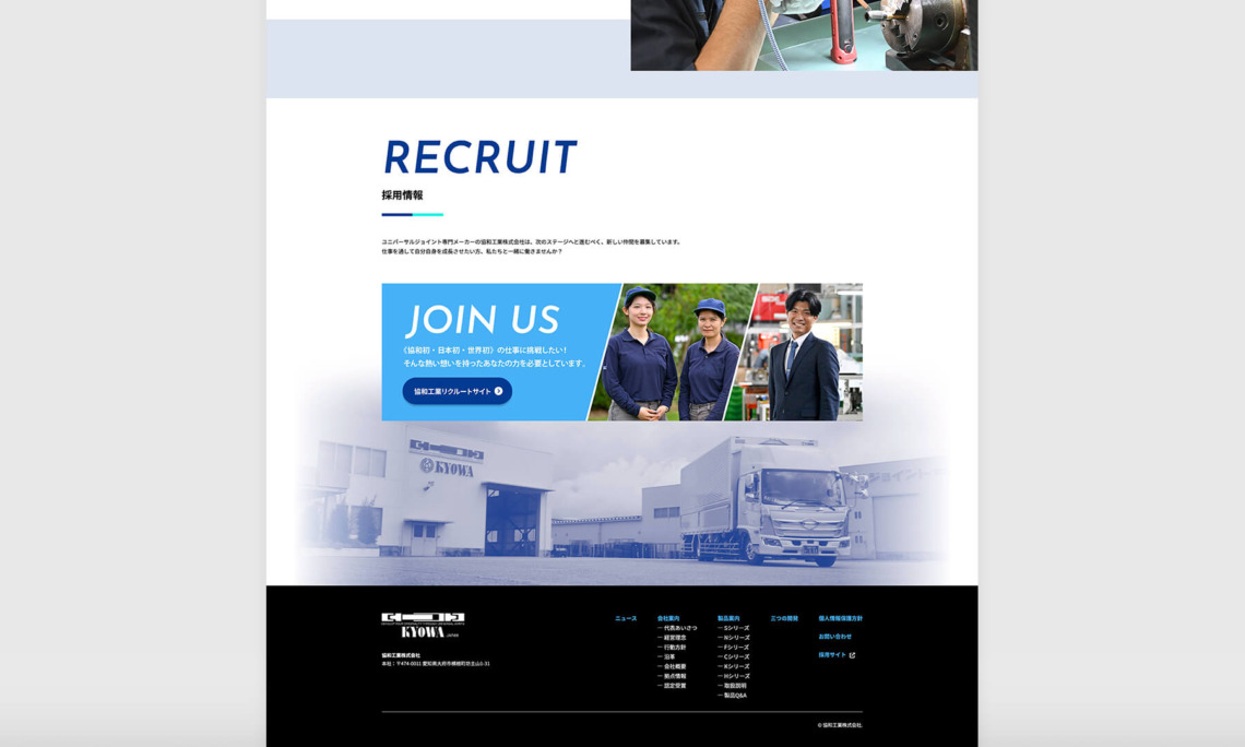 協和工業株式会社コーポレートサイト