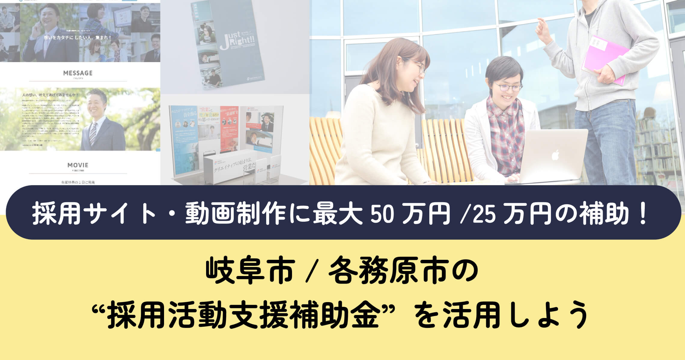 “採用活動支援補助金”メイン
