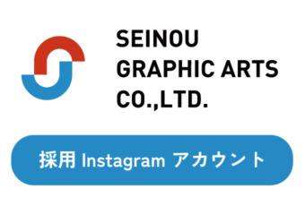 採用