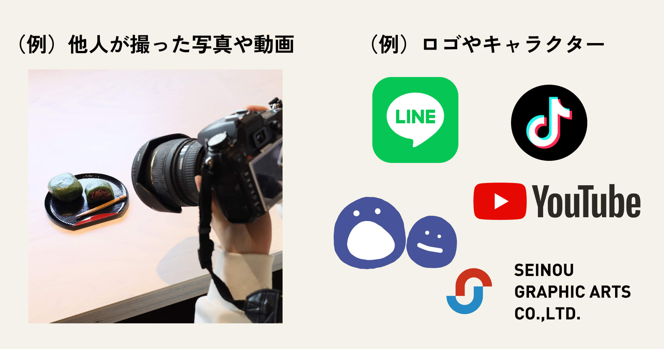 著作権の基本と注意点1