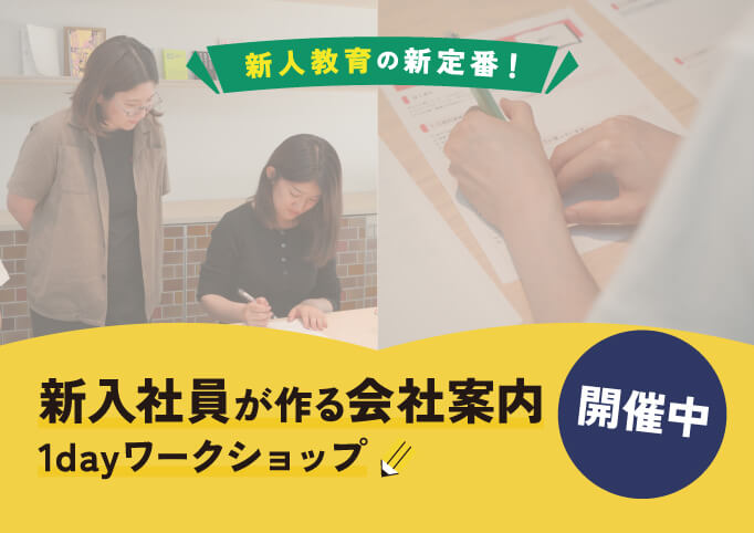 1dayワークショップ