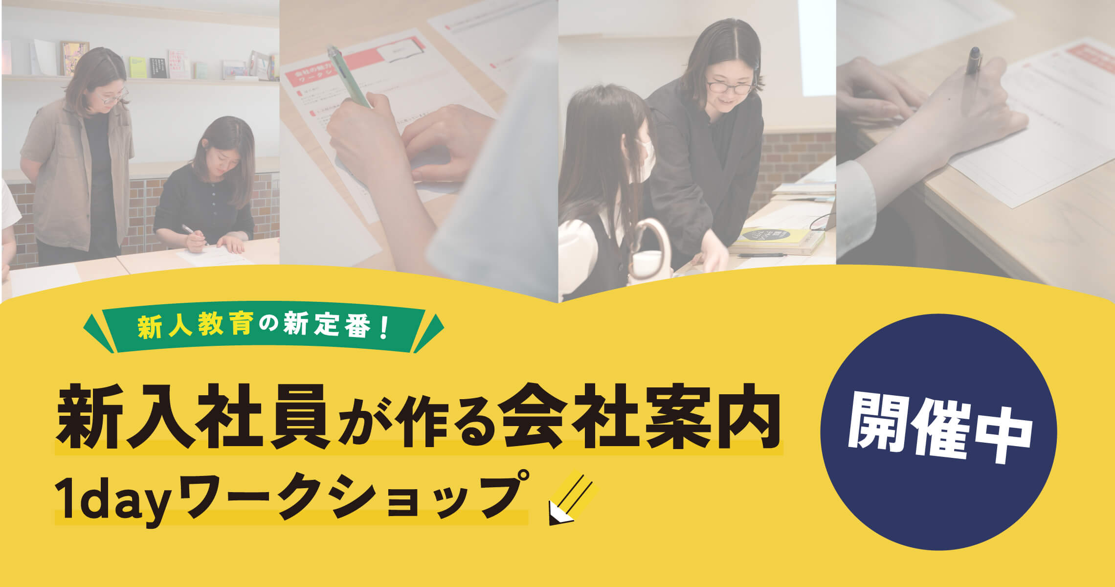1dayワークショップ