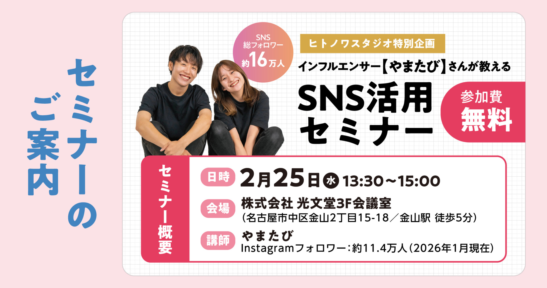 やまたびセミナー
