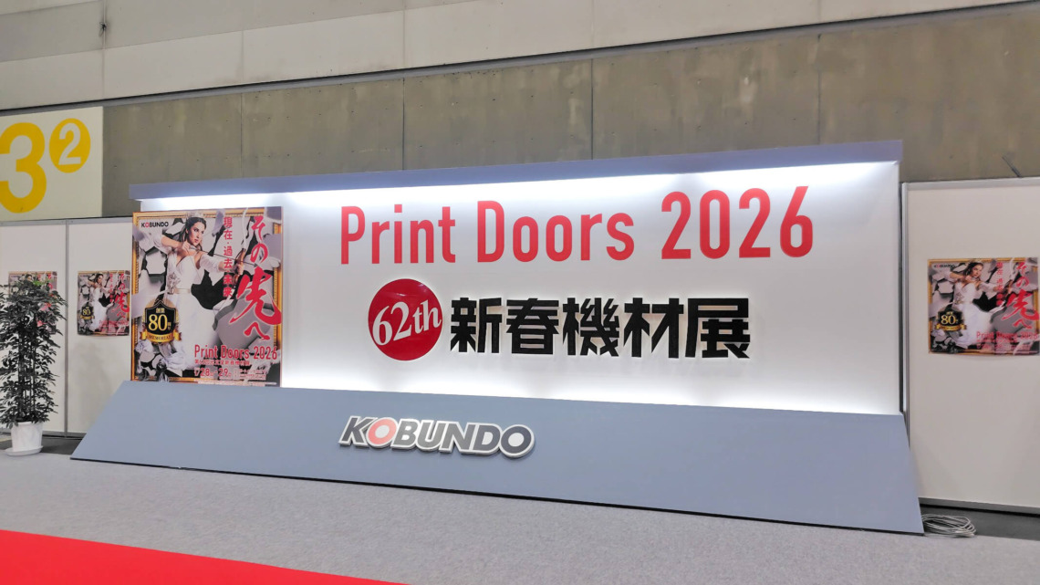 PrintDoors2026 出展報告