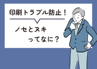 印刷トラブルについて