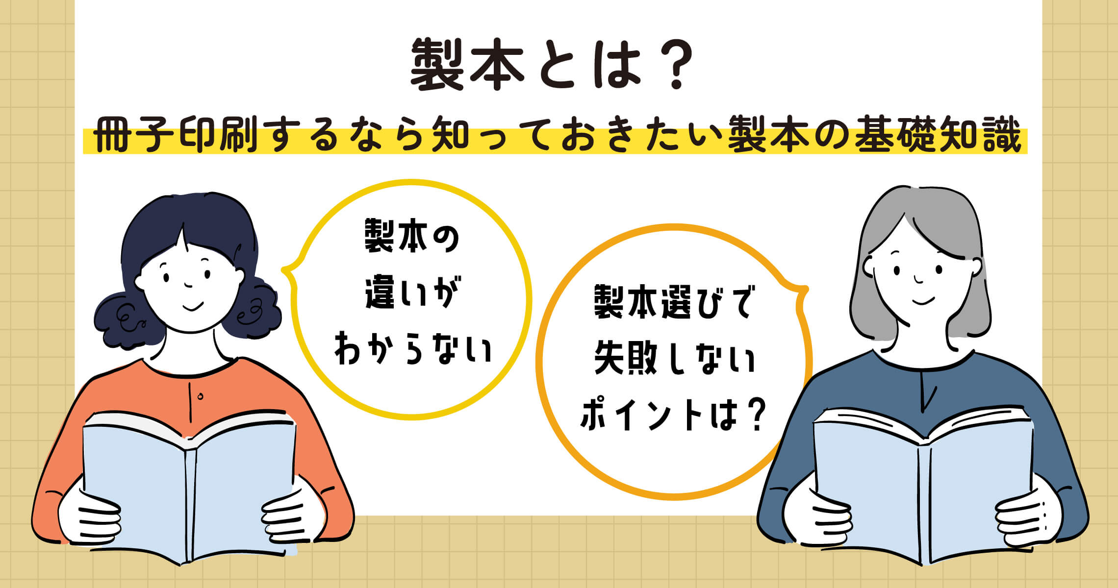 製本とは?