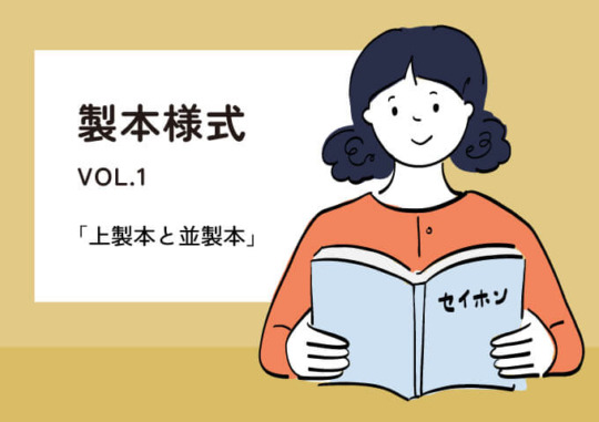 製本様式