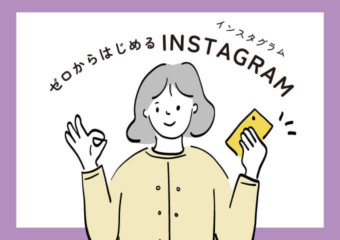 インスタグラム