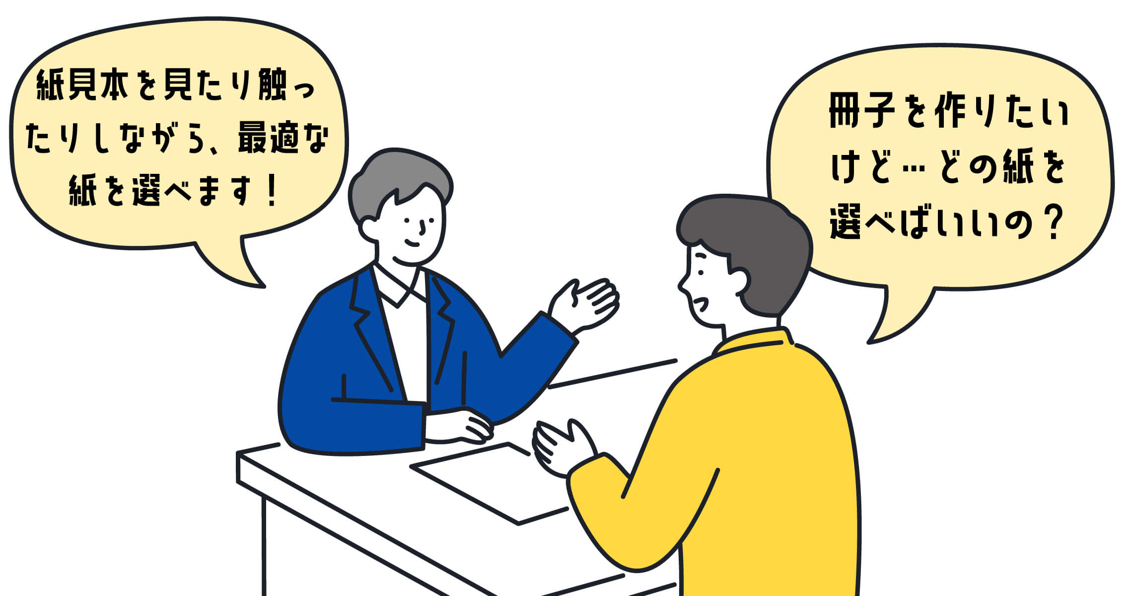 紙の選び方(冊子を作りたいけど、どの紙を選べばいいかわからない?)