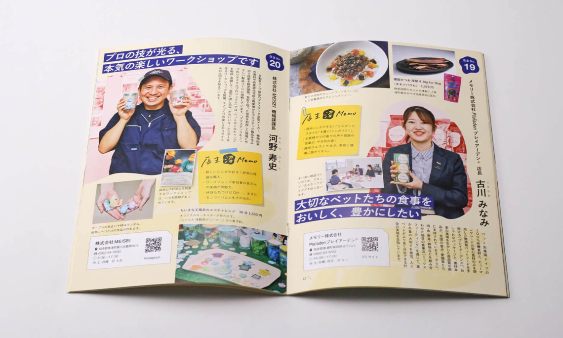 大府商工会議所様「大府・東浦 沼る店主図鑑」